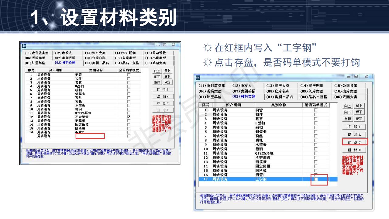 問題1--如何添加新材料