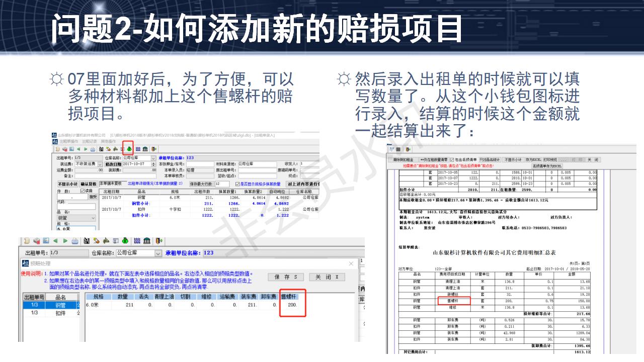 問題2--如何添加新的賠損項目