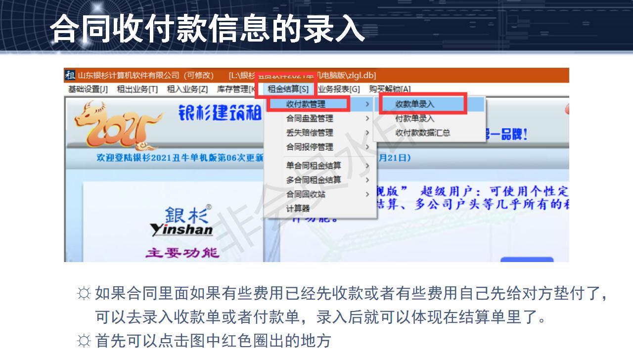 問題12--合同收付款信息的錄入