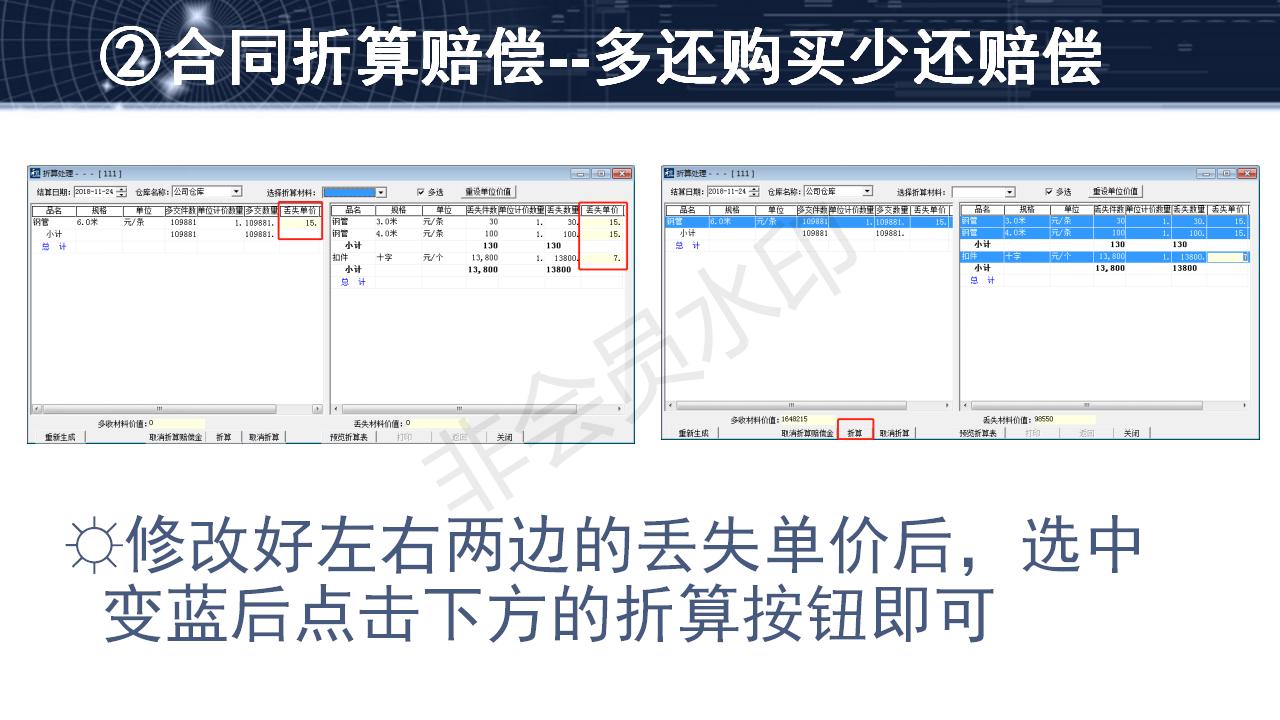 問題4--材料賠償?shù)膬煞N方法