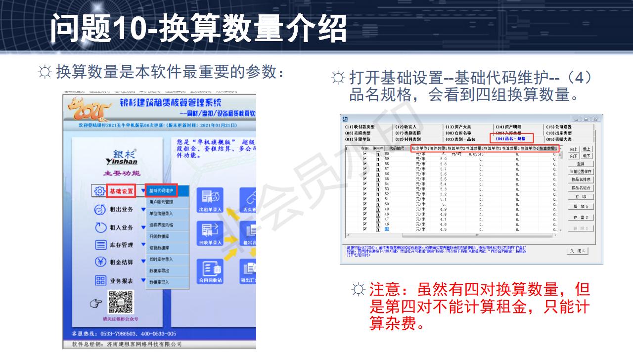 問題10--換算數(shù)量介紹