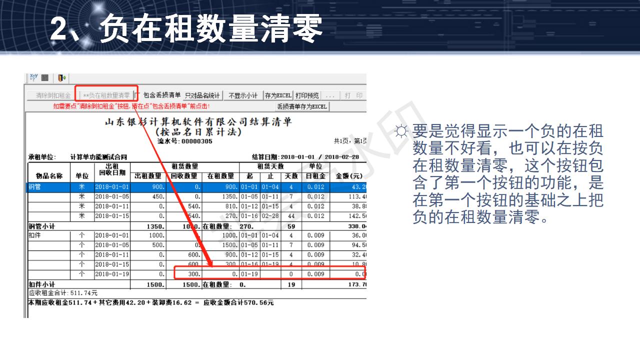 問題15--結(jié)算單其余功能