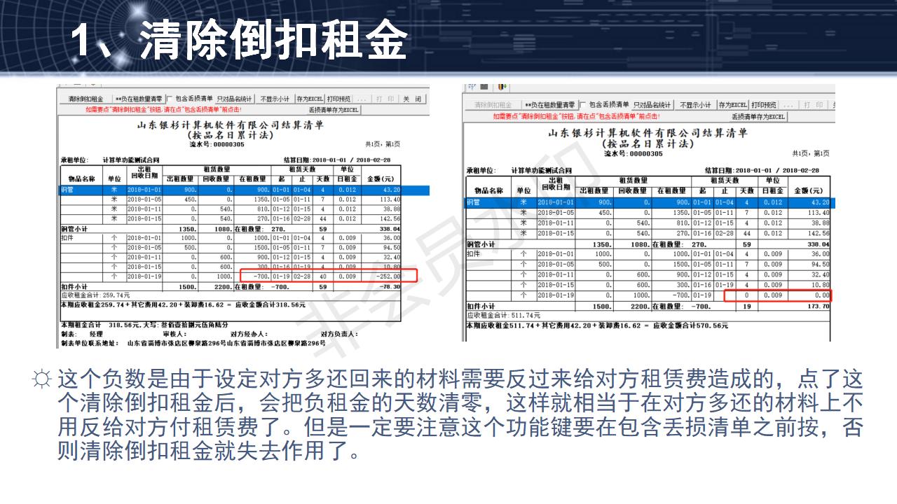 問題15--結(jié)算單其余功能