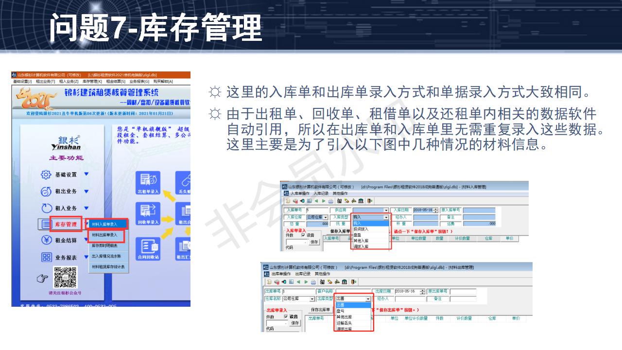 問(wèn)題7--庫(kù)存管理