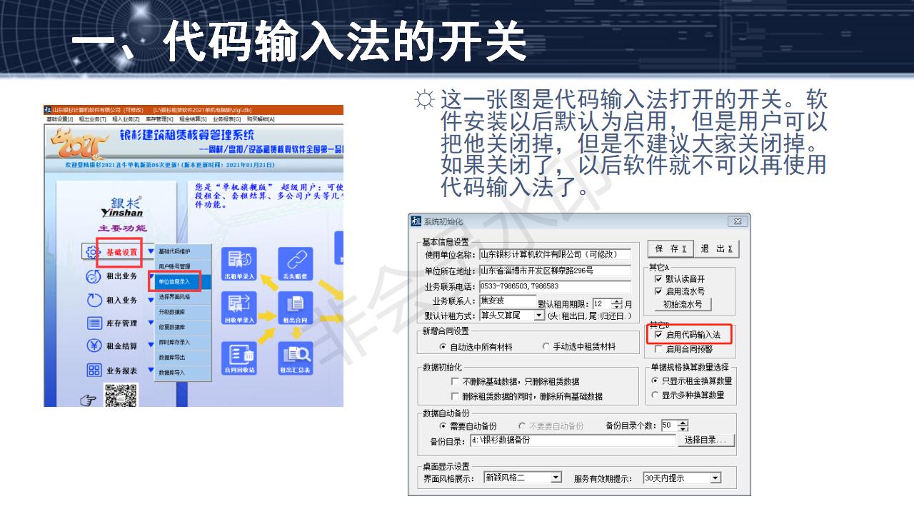 問(wèn)題23--代碼輸入法