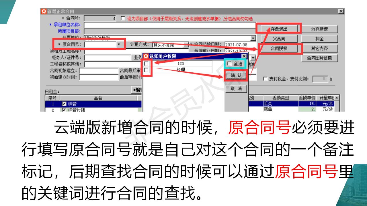 單機(jī)版升云端版需注意事項(xiàng)