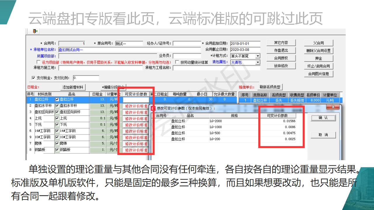 單機(jī)版升云端版需注意事項(xiàng)