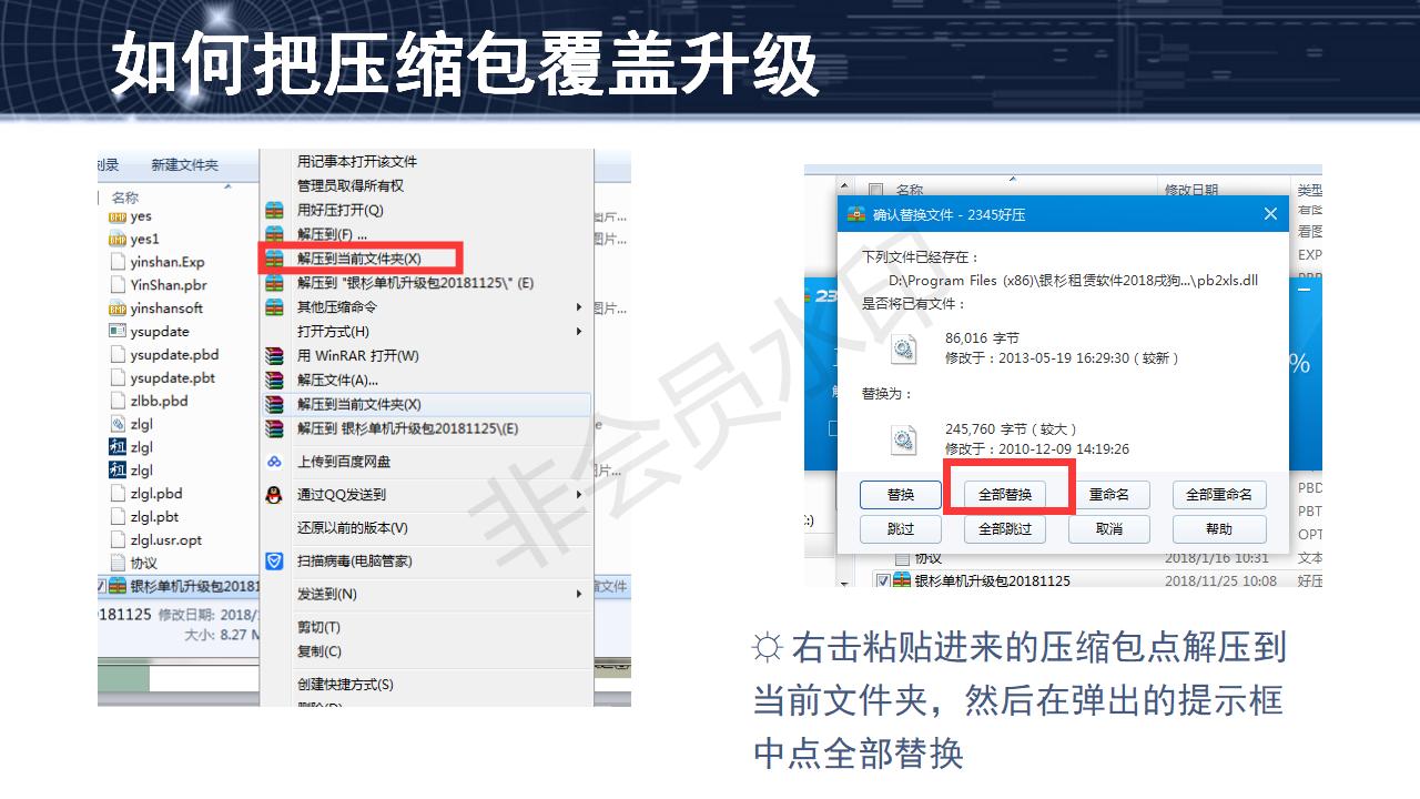 問題28--如何把壓縮包覆蓋升級(jí)