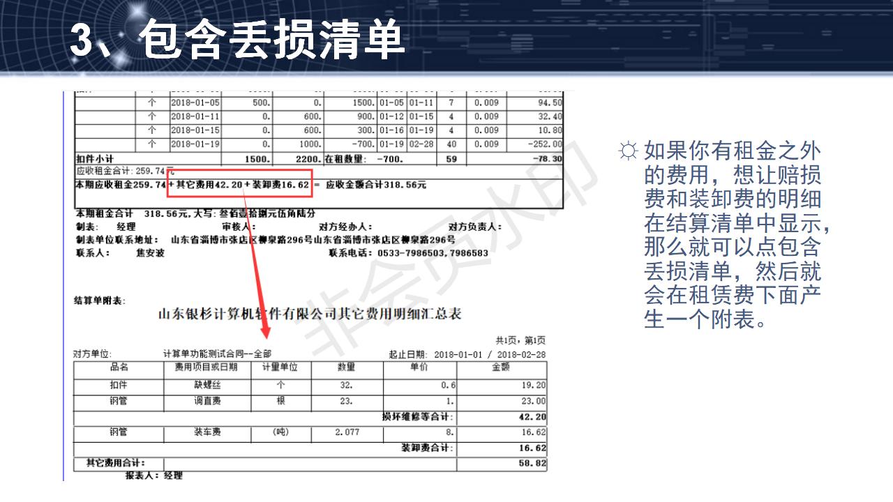 問題15--結(jié)算單其余功能