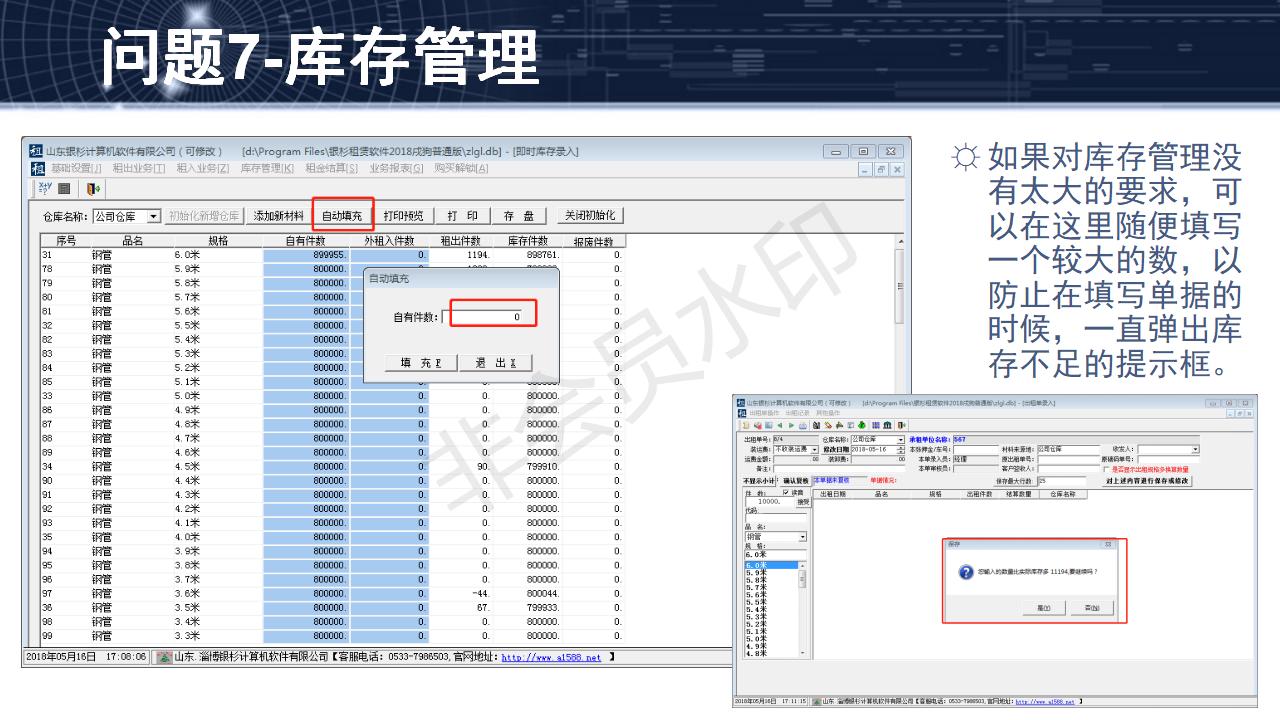 問(wèn)題7--庫(kù)存管理