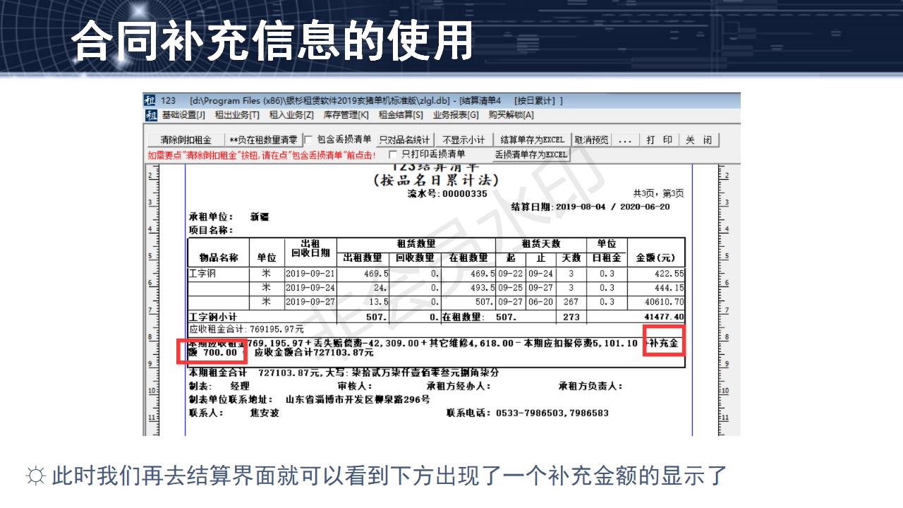 問(wèn)題13--合同補(bǔ)充信息的使用