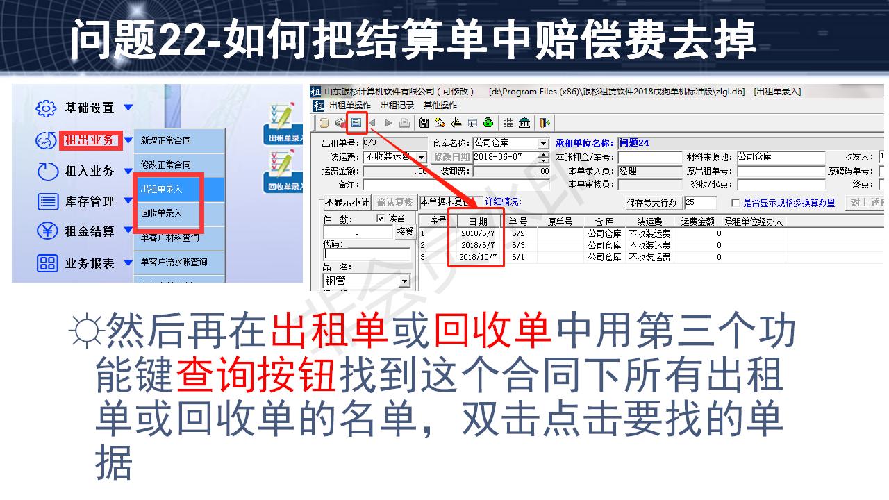 問(wèn)題22--如何把結(jié)算單中賠償費(fèi)去掉