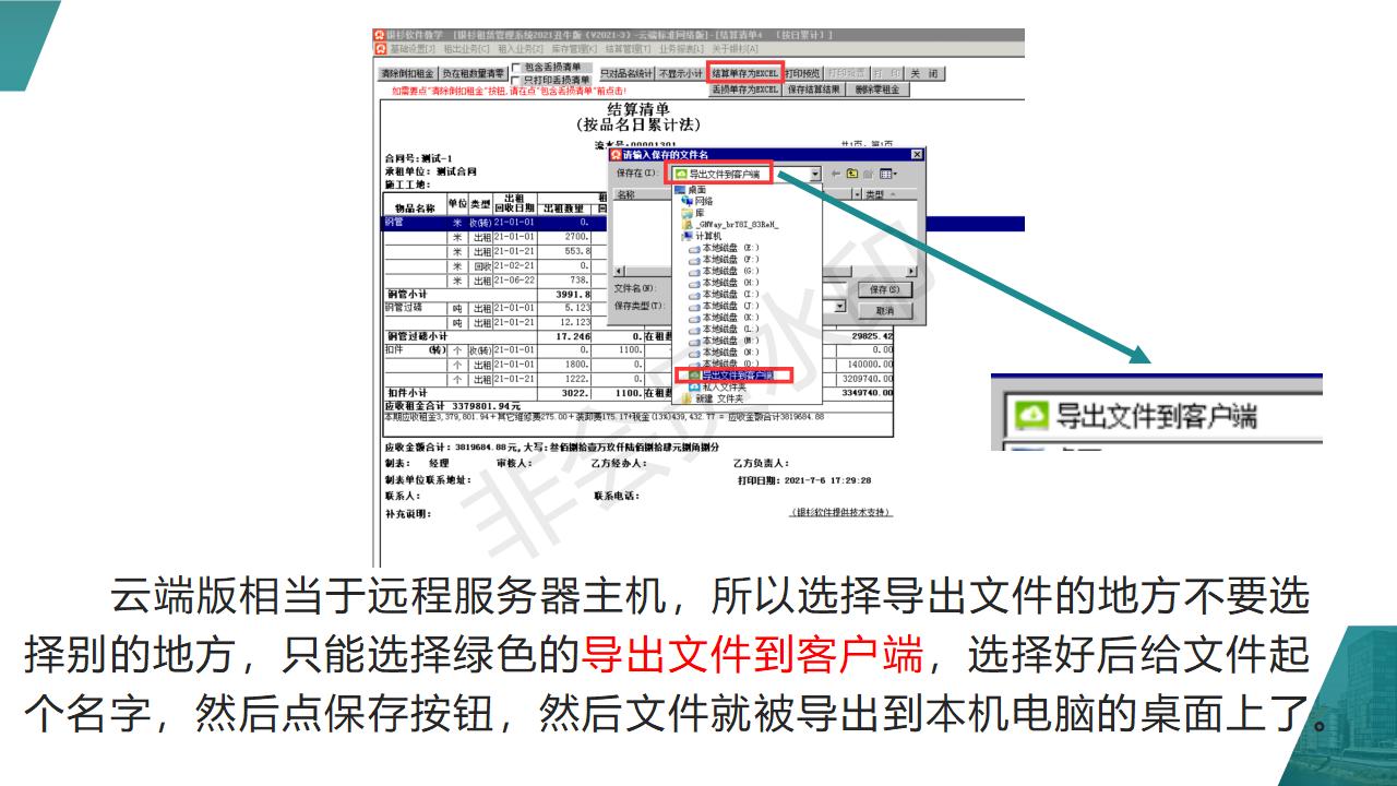 單機(jī)版升云端版需注意事項(xiàng)