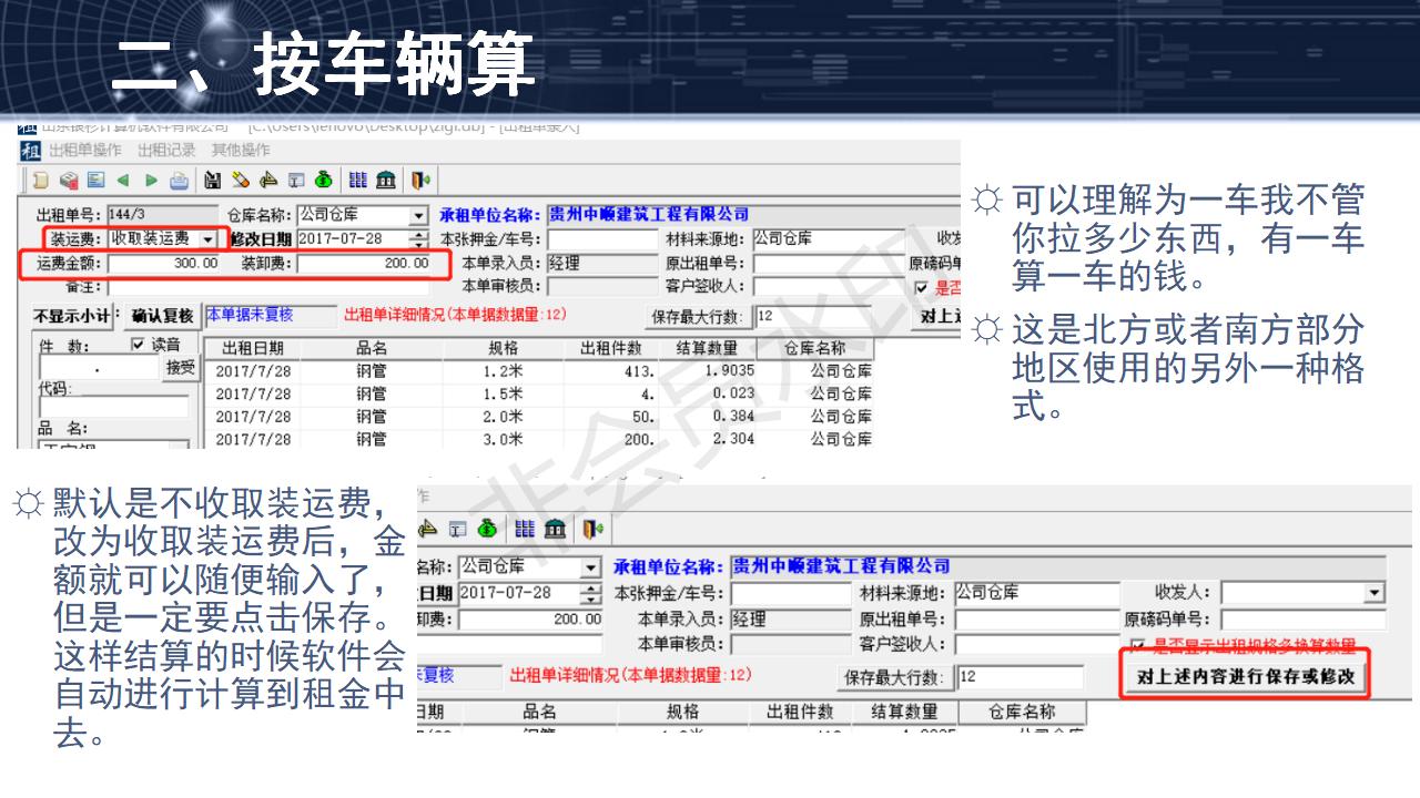 問題5--裝卸車費、運輸費的兩種收取模式