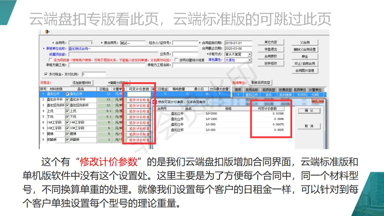 單機(jī)版升云端版需注意事項(xiàng)